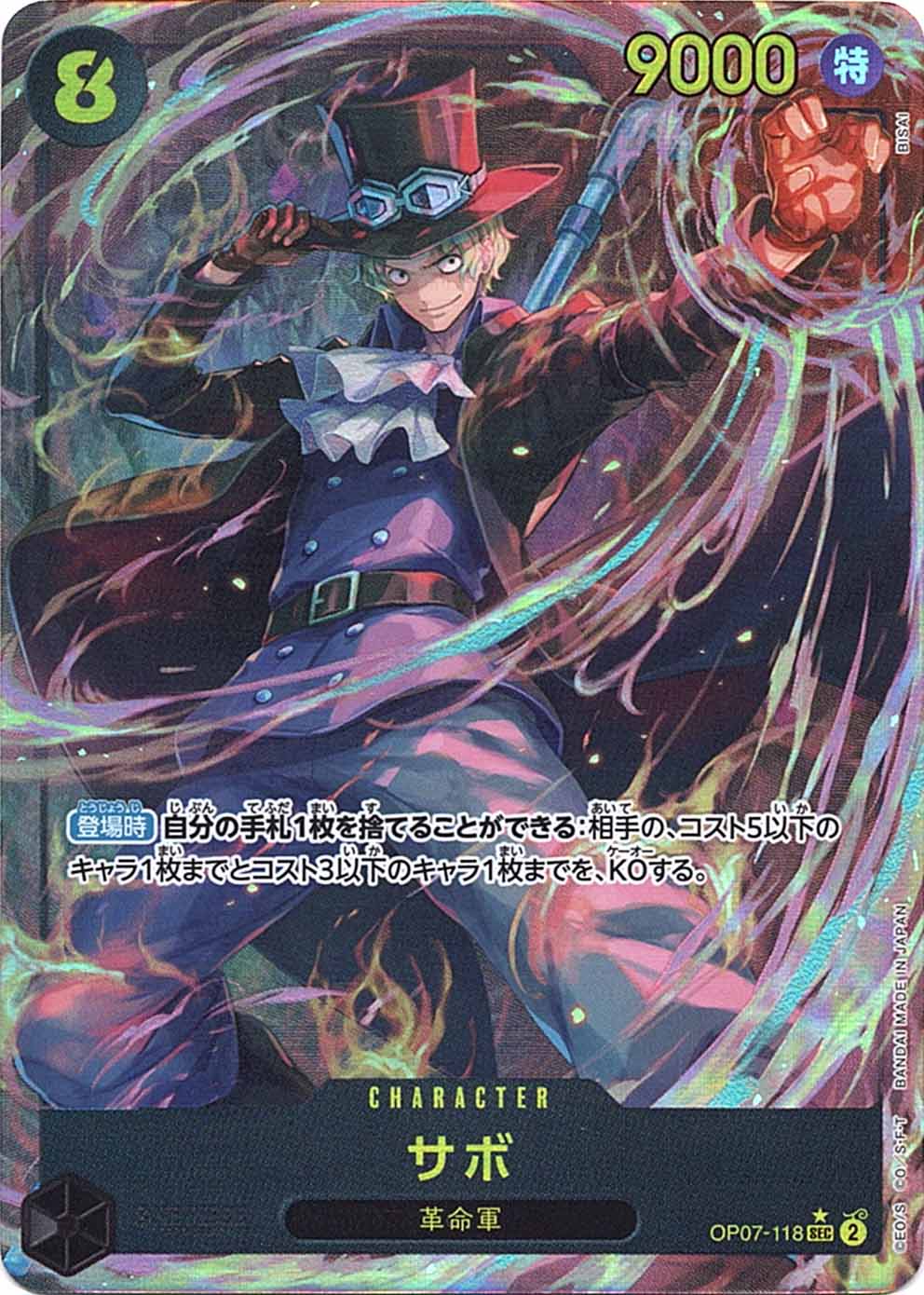 サボ　パラレル　4枚セット　底値　最安値 サボ(SR☆/パラレル)(OP04-083) | SR/パラレル | ドラゴンスター | ONE