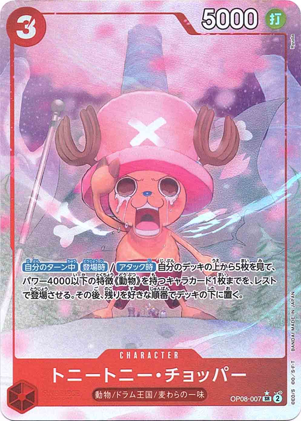 OP08-027SRトニートニー・チョッパー【在庫0枚】