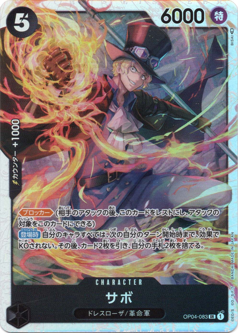 状態A-〕【SR】サボ《OP04-083》 | ブースターパック,OP-04 謀略