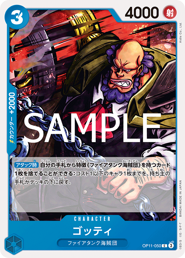 ゴッティ (OP11-050) - Flanked by Legends