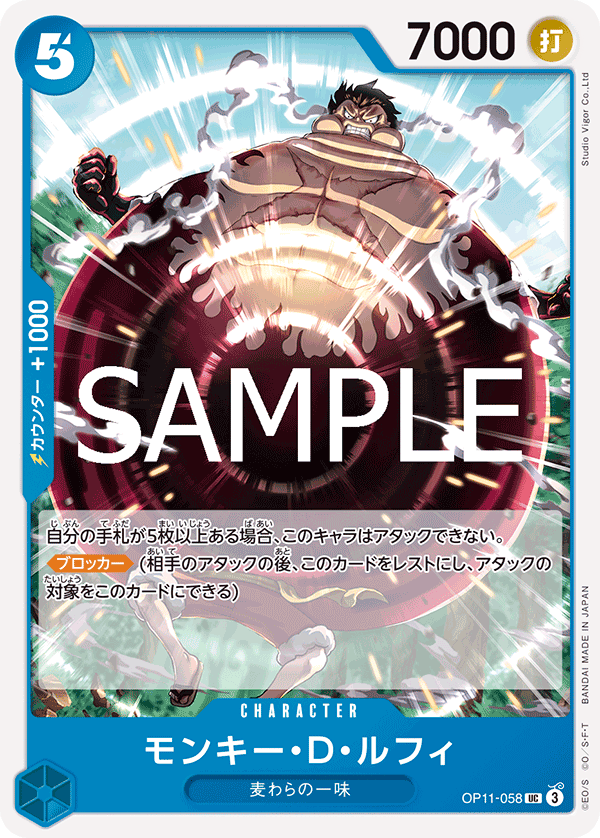 UC】モンキー・D・ルフィ《OP11-058》 | ブースターパック,OP-11 神速