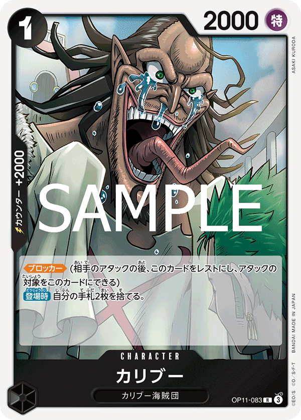 R】カリブー《OP11-083》 | ブースターパック,OP-11 神速の拳