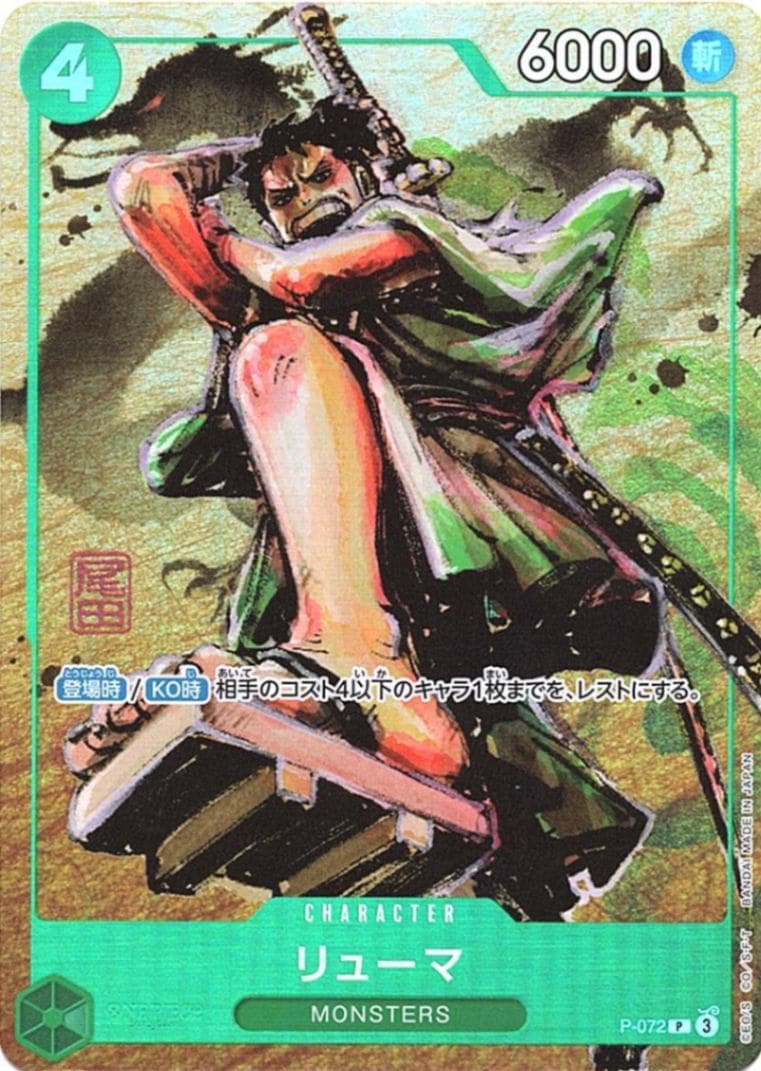 状態A-〕【P】リューマ（プレミアムカードコレクション -ベスト