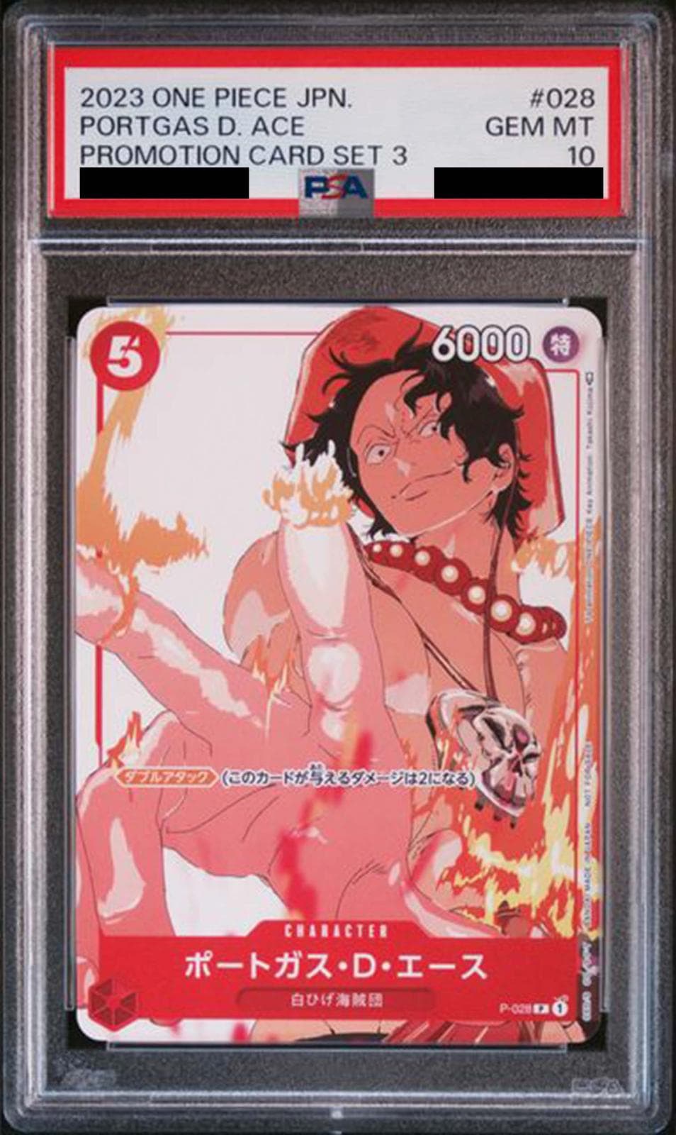 PSA10鑑定済〉【P】ポートガス・D・エース（マッチングバトル
