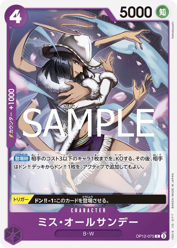 初版限定箔押し】P.O.P ワンピース ミス・オールサンデー 新品未