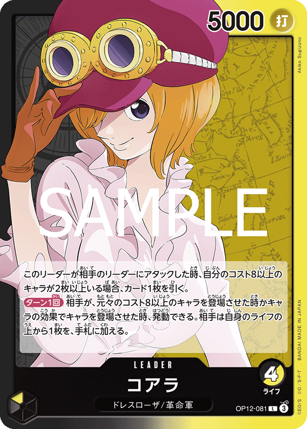 L】コアラ《OP12-081》 | ブースターパック,OP-12 師弟の絆