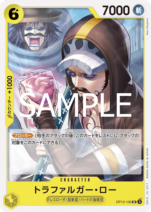 UC】トラファルガー・ロー《OP12-106》 | ブースターパック,OP-12 師弟