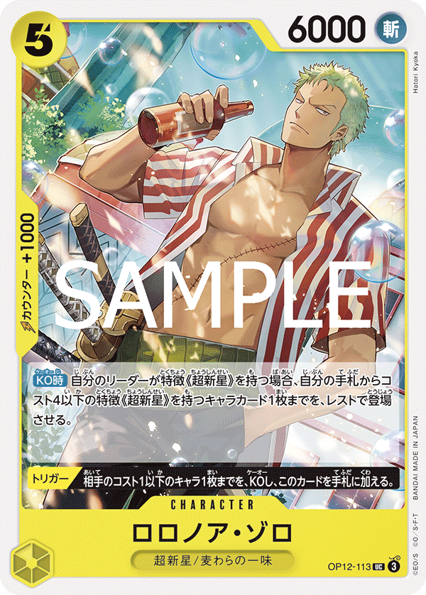 ワンピースカード　師弟の絆　ロロノア・ゾロ Amazon.co.jp: ワンピースカードゲーム OP12-020 ロロノア・ゾロ