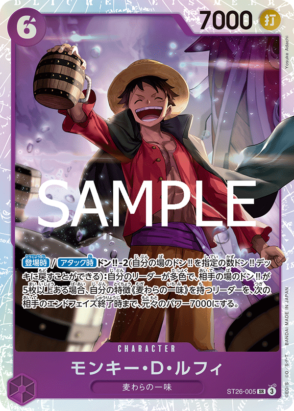SR】モンキー・D・ルフィ《ST26-005》 | 構築済みデッキ,ST-26