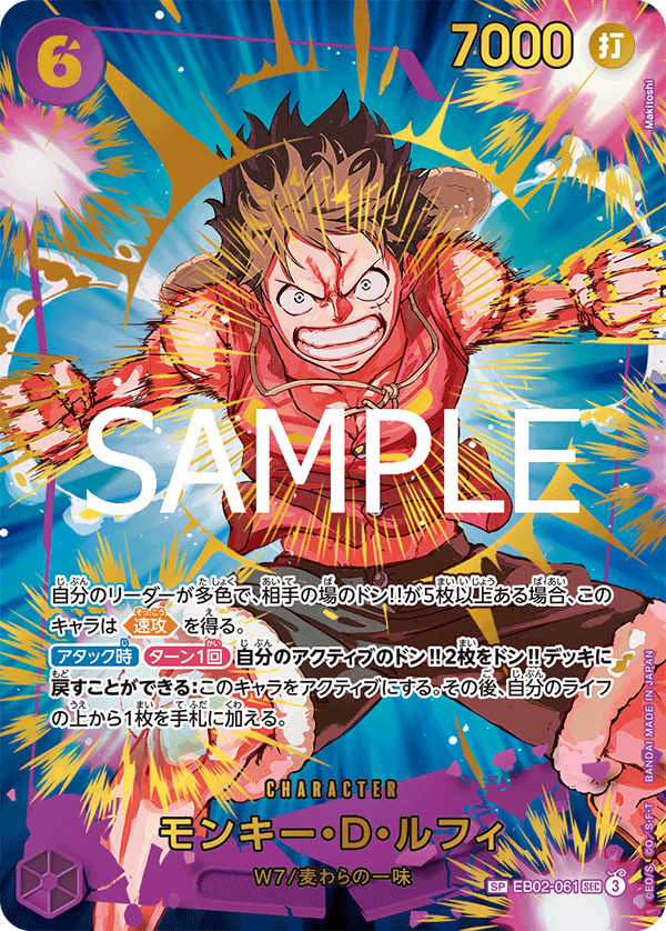 モンキー・D・ルフィ SP(スペシャル) SP】モンキー・D・ルフィ(スペシャル)《EB02-061