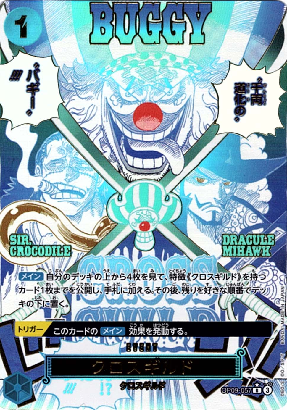 ワンピースカード　Rパラレル　クロスギルド　来い！！おれ達が相手をしてやる！！！ R】クロスギルド（パラレル）《OP09-057》 | プレミアムブースター,PRB