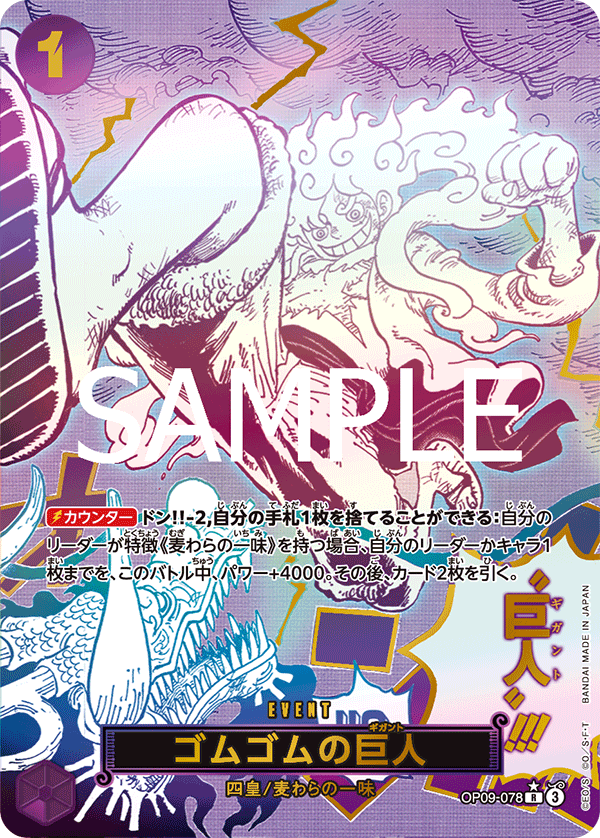 ゴムゴムの巨人 OP09-078 パラレル　ゴムゴムのギガント Amazon.co.jp: OP09-078 ゴムゴムの巨人 R : おもちゃ