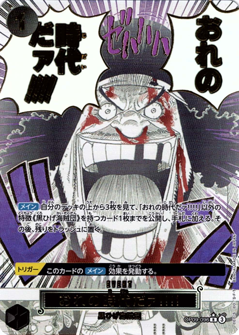 R】おれの時代だァ!!!!（パラレル）《OP09-096》 | プレミアム