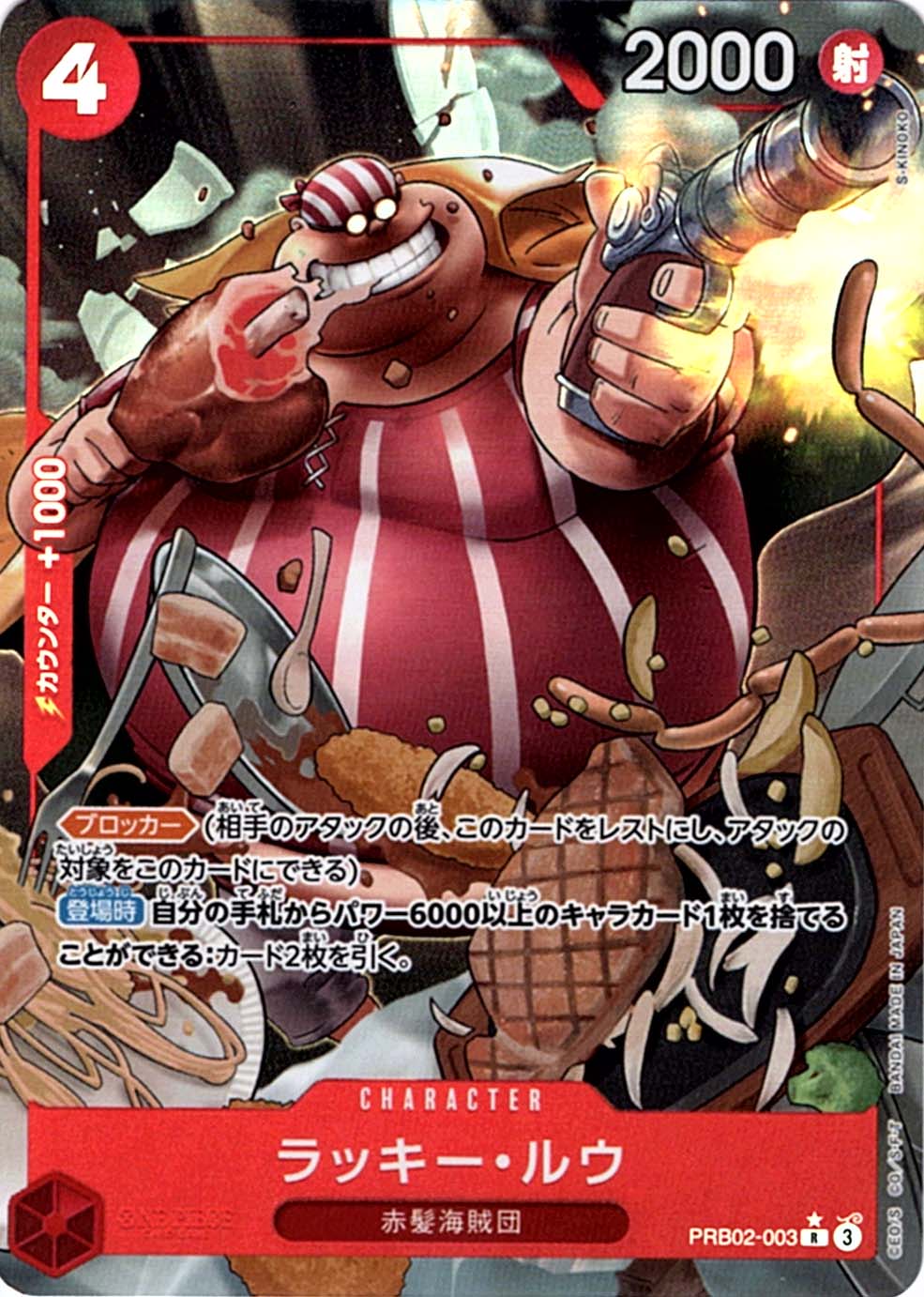 R】ラッキー・ルウ（パラレル）《PRB02-003》 | プレミアムブースター