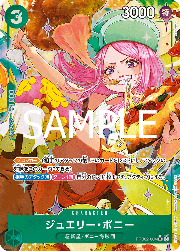 プレミアムブースター ザベスト2 ゾロ ボニー SR パラレル 計4枚セット R】ジュエリー・ボニー(パラレル)《PRB02-004》 | プレミアム