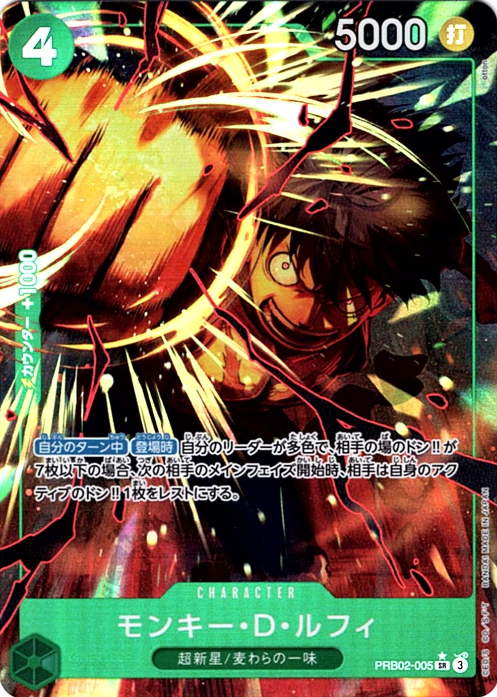 SR】モンキー・D・ルフィ（パラレル）《PRB02-005》 | プレミアム