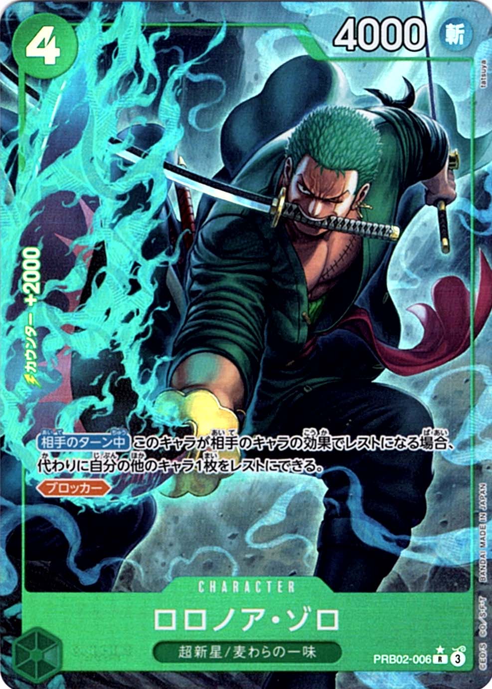 R】ロロノア・ゾロ（パラレル）《PRB02-006》 | プレミアムブースター