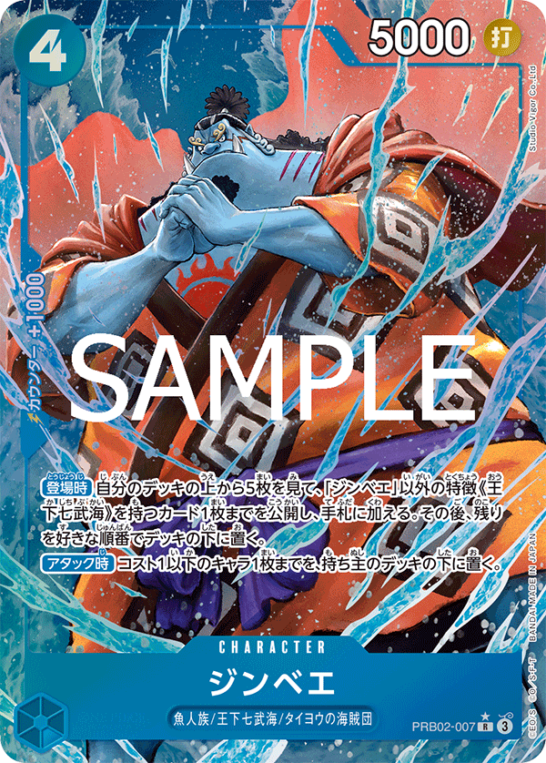 プレミアムブースター,PRB-02 ONE PIECE CARD THE BEST vol.2