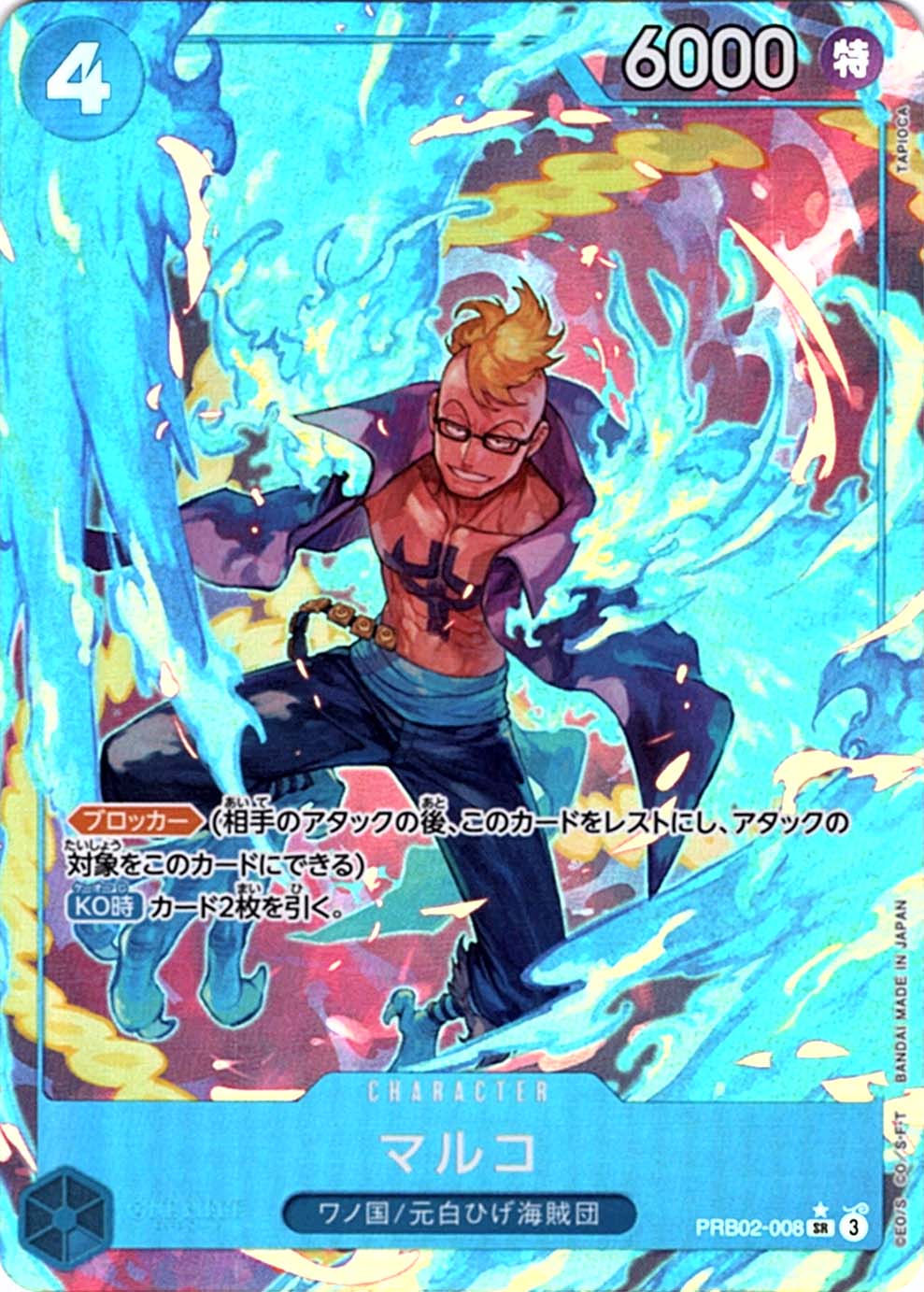 PRB02-008 マルコSRパラレル　4枚 SR】マルコ（パラレル）《PRB02-008》 | プレミアムブースター,PRB-02