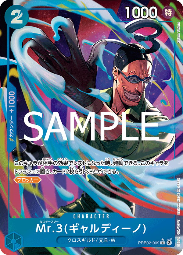 プレミアムブースター,PRB-02 ONE PIECE CARD THE BEST vol.2