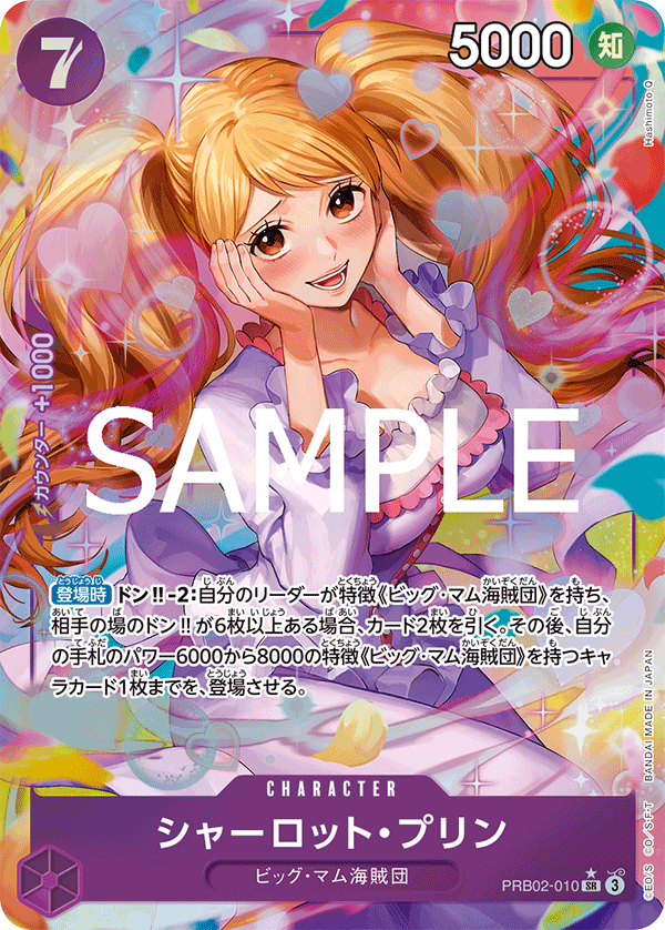 プレミアムブースター ザベスト2 SR パラレル シャーロット・プリン 4枚 SR】シャーロット・プリン(パラレル)《PRB02-010