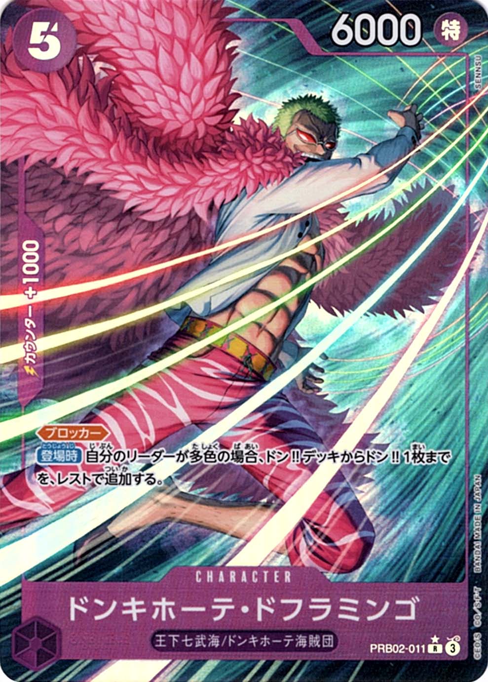 R】ドンキホーテ・ドフラミンゴ（パラレル）《PRB02-011