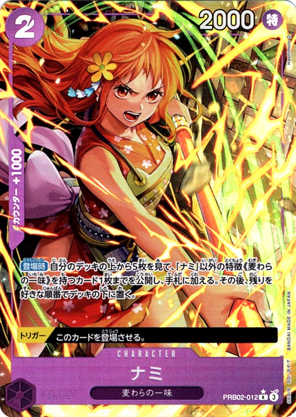 R】ナミ（パラレル）《PRB02-012》 | プレミアムブースター,PRB-02 ONE