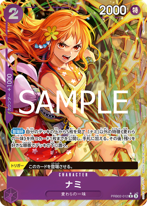 ワンピースTHEBEST2 ナミ Rパラレル 2枚セット R】ナミ(パラレル)《PRB02-012》 | プレミアムブースター,PRB