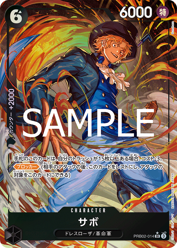 ワンピースカード プレミアムブースター vol.2 サボ SR パラレル SR】サボ(パラレル)《PRB02-014》 | プレミアムブースター,PRB