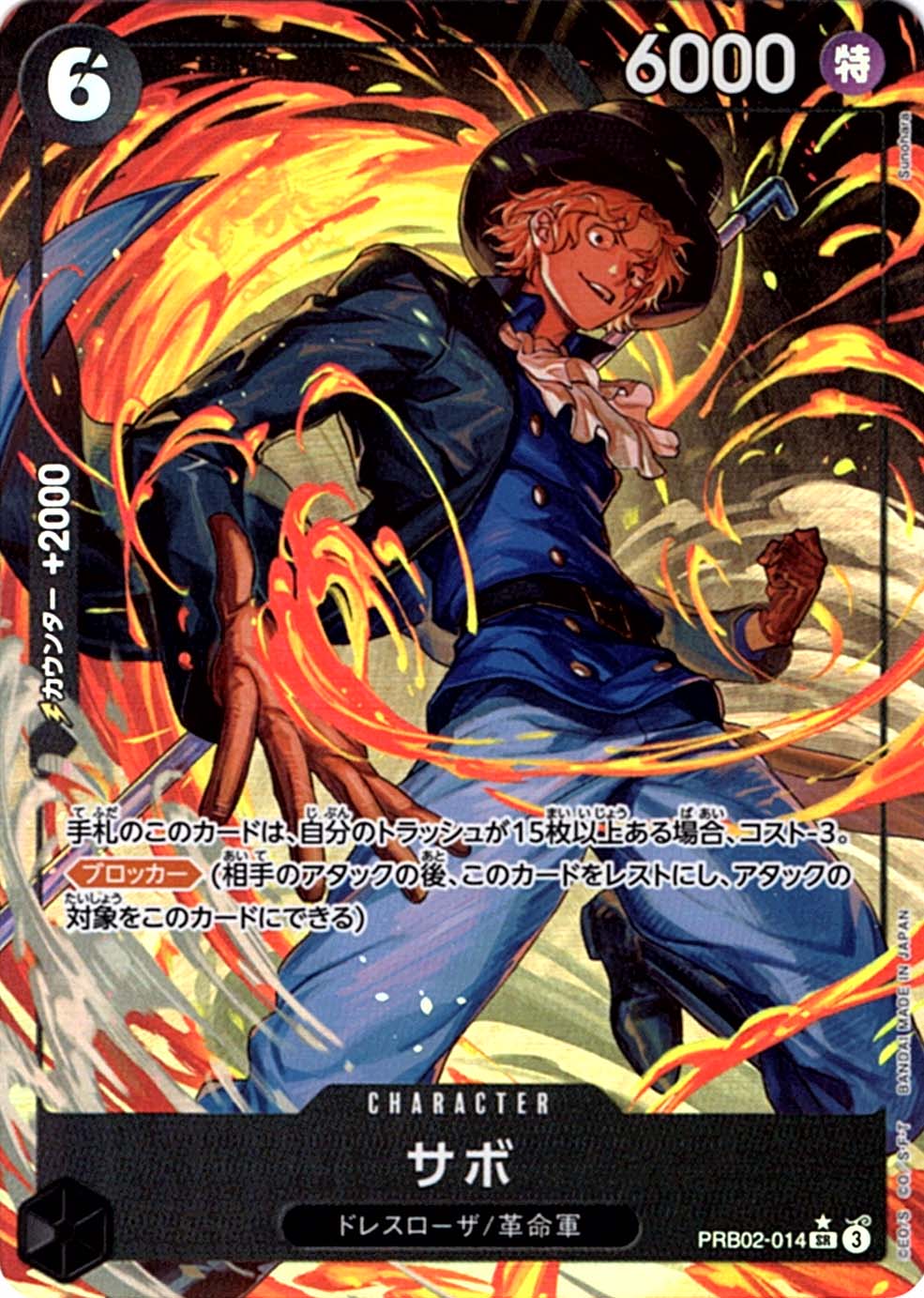 SR】サボ（パラレル）《PRB02-014》 | プレミアムブースター,PRB-02