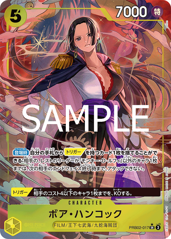 ワンピースカードゲーム　ボア　ハンコック　パラレル　sr   ワンピ パラレル】ワンピースカードゲーム OP07-051 ボア・ハンコック
