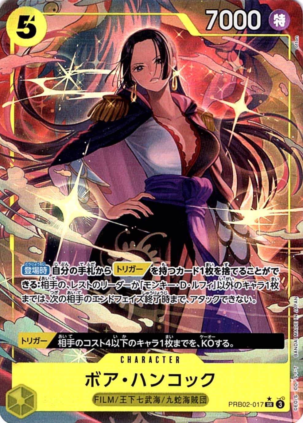 SR】ボア・ハンコック（パラレル）《PRB02-017》 | プレミアム