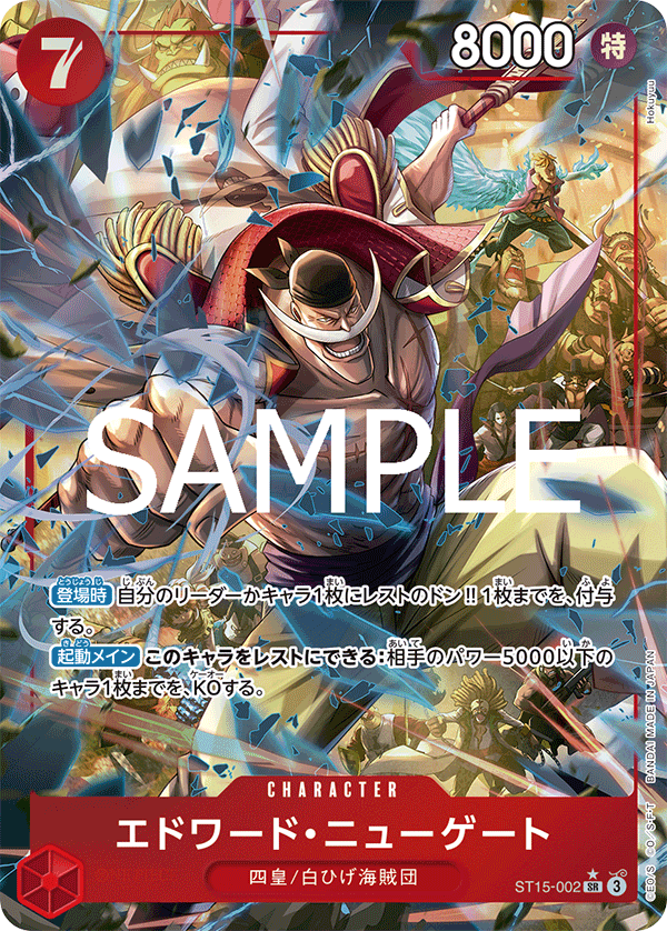 ONE PIECE - 原作)エドワード・ニューゲート Ｌ/パラレル エドワード・ニューゲート(パラレル/漫画絵)【SR/P】{OP02-004}