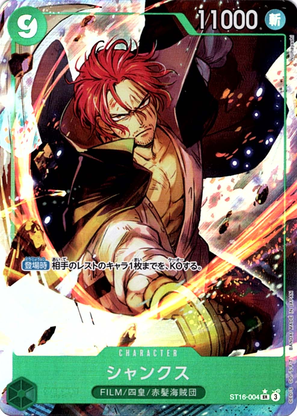 SR】シャンクス（パラレル）《ST16-004》 | プレミアムブースター,PRB
