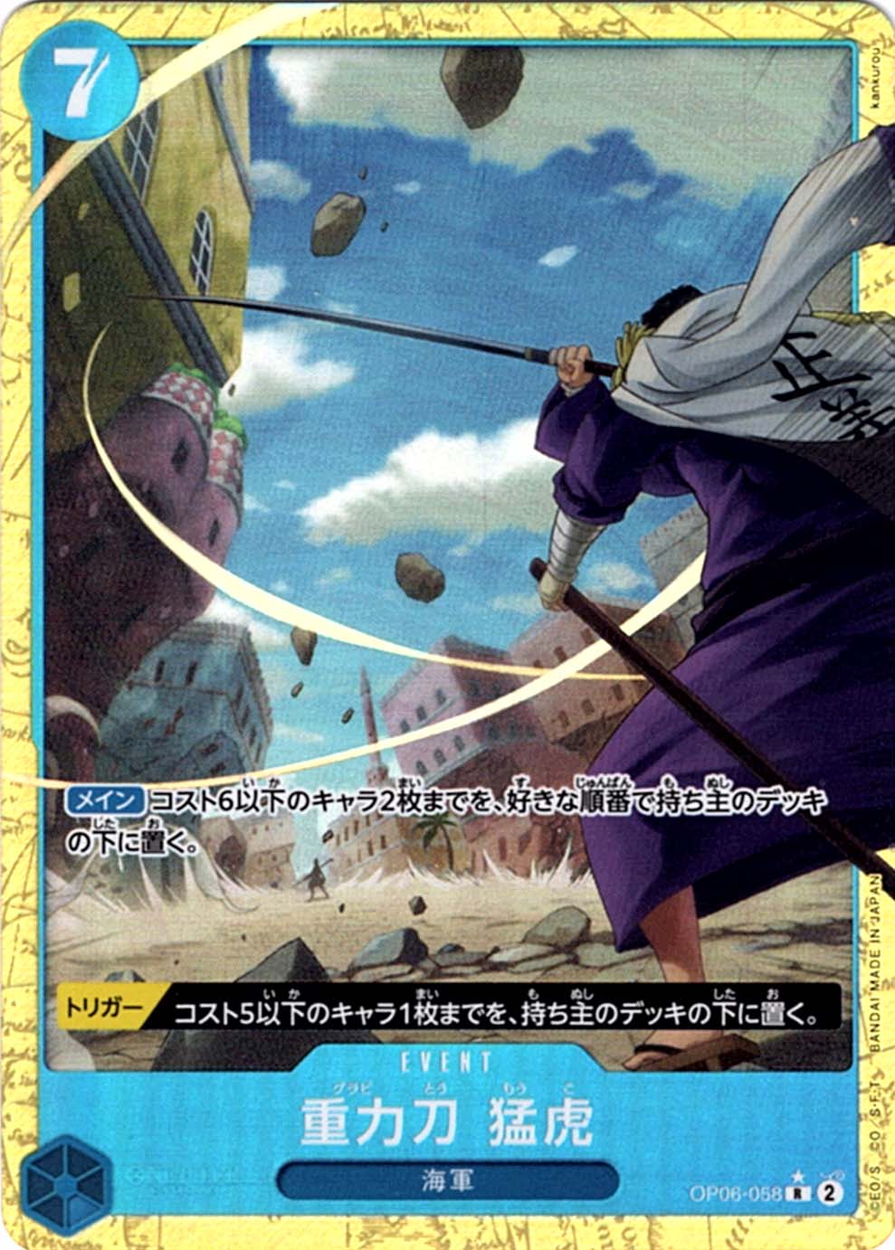R】重力刀 猛虎（パラレル）《OP06-058》 | プレミアムブースター,PRB