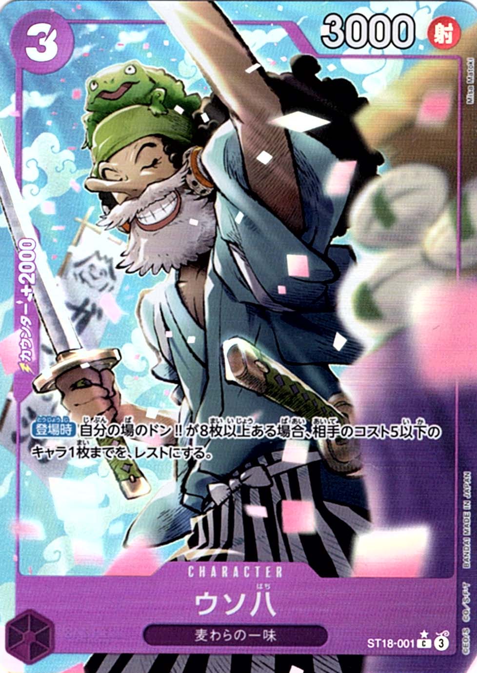 C】ウソ八（パラレル）《ST18-001》 | プレミアムブースター,PRB-02