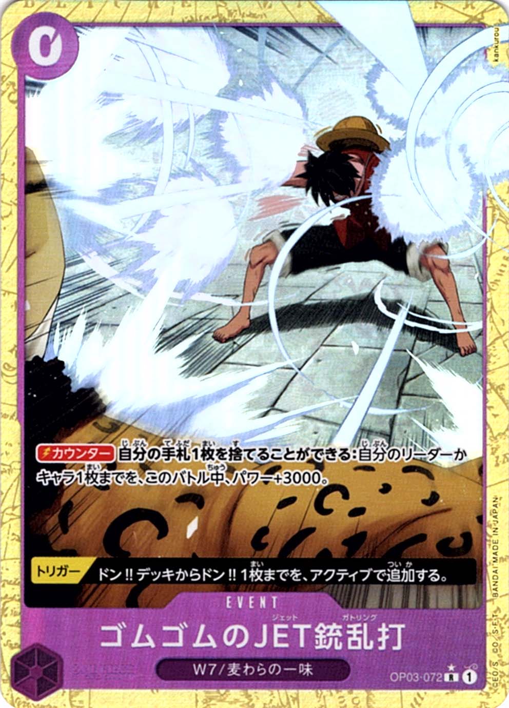 R】ゴムゴムのJET銃乱打（パラレル）《OP03-072》 | プレミアム