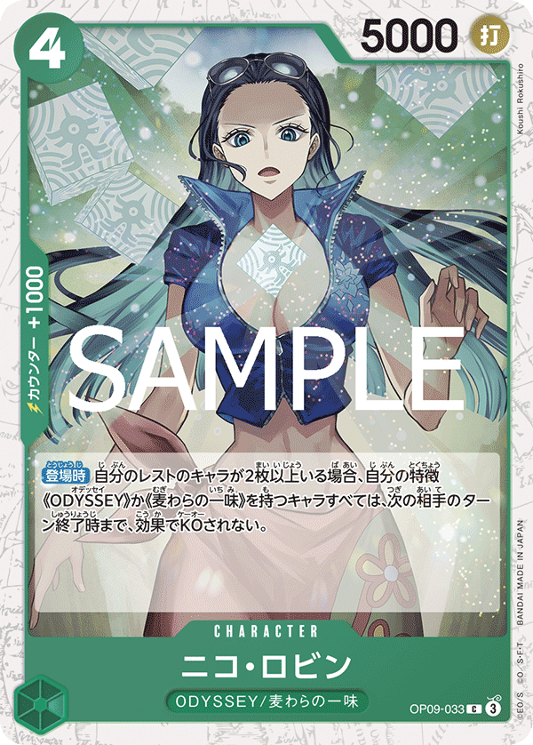 C】ニコ・ロビン（タパック加工）《OP09-033》 | プレミアムブースター