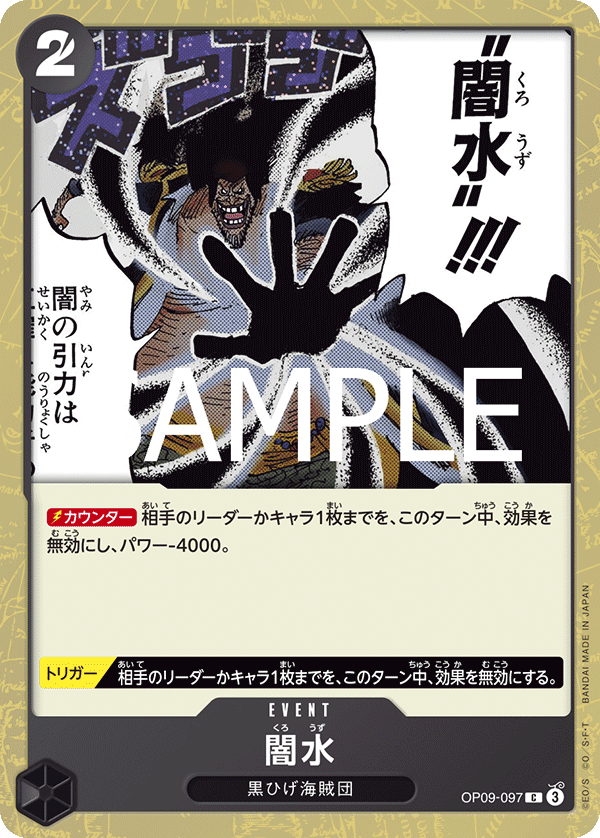 C】闇水（タパック加工）《OP09-097》 | プレミアムブースター,PRB-02