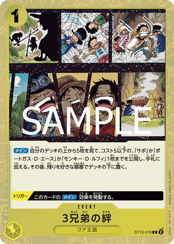 【伝説の9連番】【PSA10】ワンピースカード　3兄弟の絆　サボ　エース　ルフィ C】3兄弟の絆（タパック加工）《ST13-019》 | プレミアム