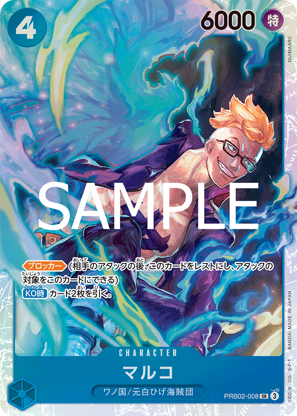 SR】マルコ《PRB02-008》 | プレミアムブースター,PRB-02 ONE