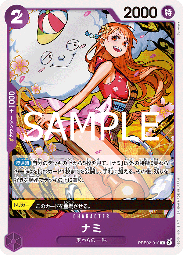 R】ナミ《PRB02-012》 | プレミアムブースター,PRB-02 ONE PIECE