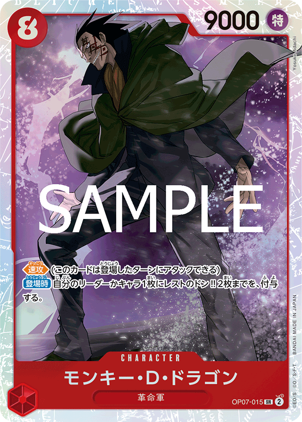 モンキーDドラゴン sp スペシャルカード　4枚 モンキー・D・ドラゴン SP/SR☆ (スペシャルカード/スーパーレア