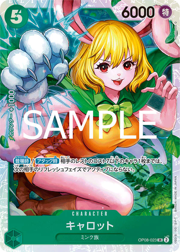 SR】キャロット《OP08-023》 | プレミアムブースター,PRB-02 ONE