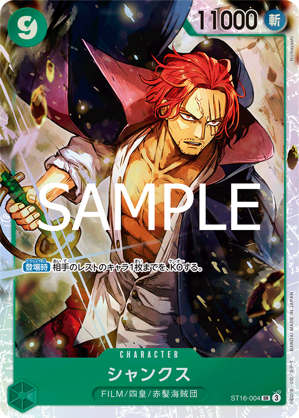 ONE PIECE - シャンクスsr Amazon.co.jp: ワンピースカードゲーム OP09-004 シャンクス (SR