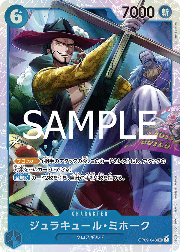 【即日発送】ワンピースカード ジュラキュールミホーク SR パラレル 2枚 ジュラキュール・ミホーク SR パラレル×3 ワンピースカード 新た