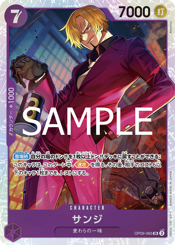 ワンピースカード　サンジ　sp 2枚セット 状態A】サンジ(OP07-064) {SR} の通販・買取価格（ワンピース