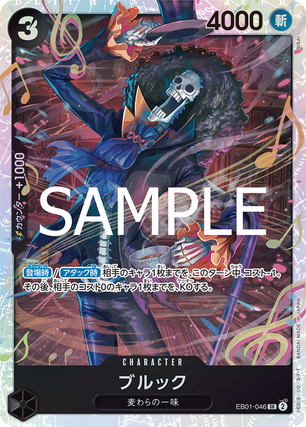 SR】ブルック《EB01-046》 | プレミアムブースター,PRB-02 ONE