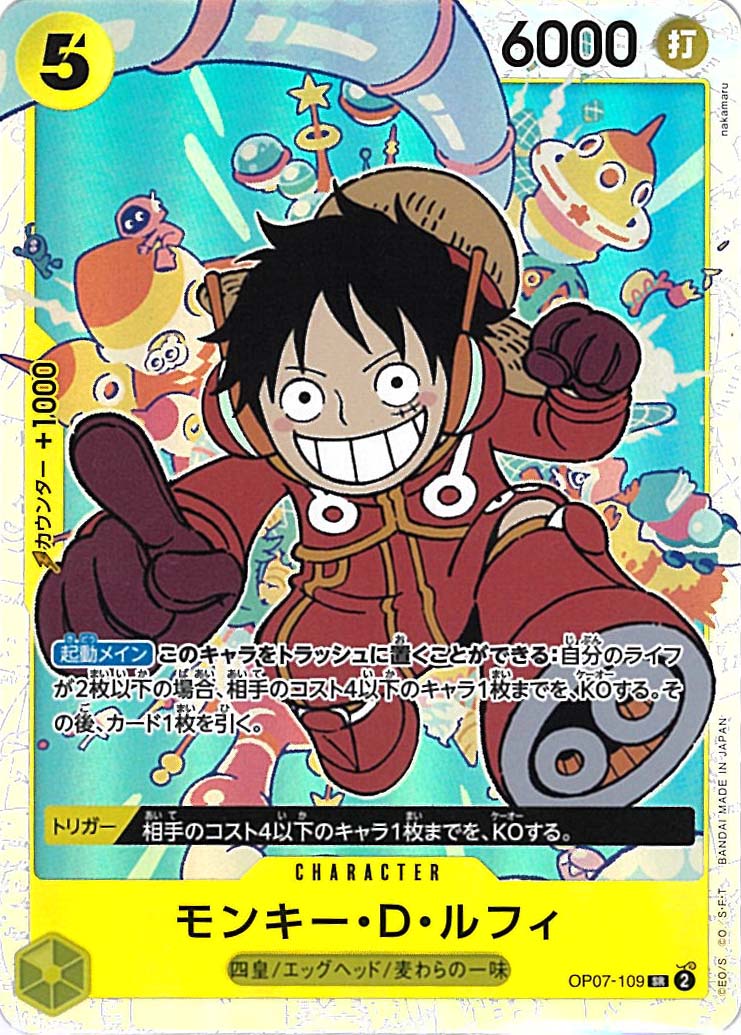 SR】モンキー・D・ルフィ《OP07-109》 | プレミアムブースター,PRB-02