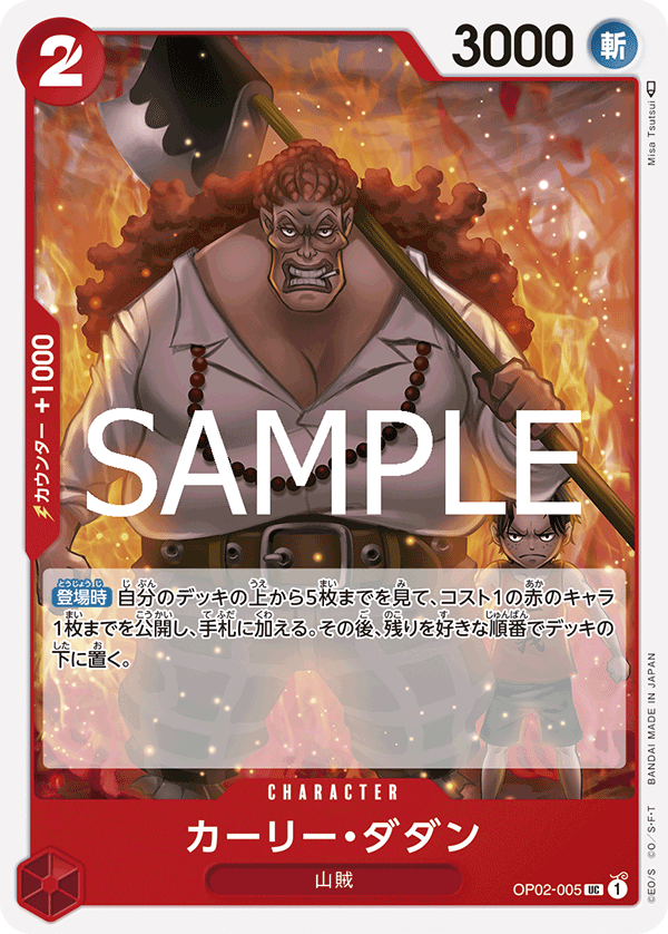 UC】カーリー・ダダン《OP02-005》 | プレミアムブースター,PRB-02 ONE